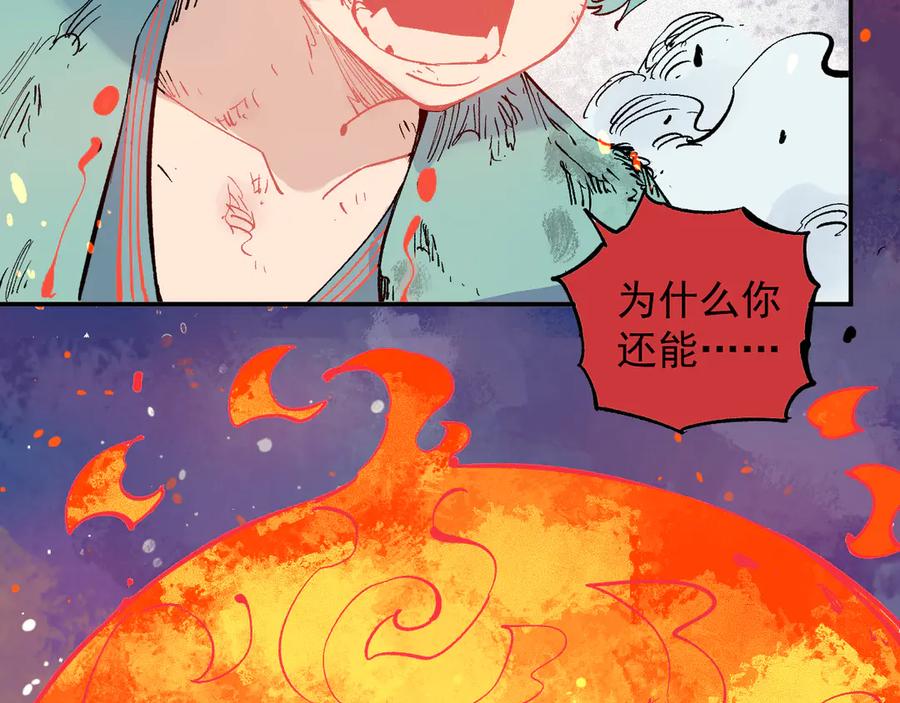 俺哥来自深山 - 第62话 极阳之体 - 第76张图