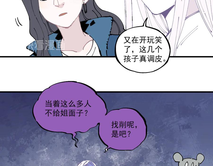 俺哥来自深山 - 第62话 极阳之体 - 第23张图