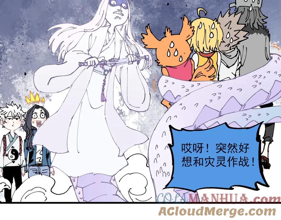 俺哥来自深山 - 第62话 极阳之体 - 第24张图