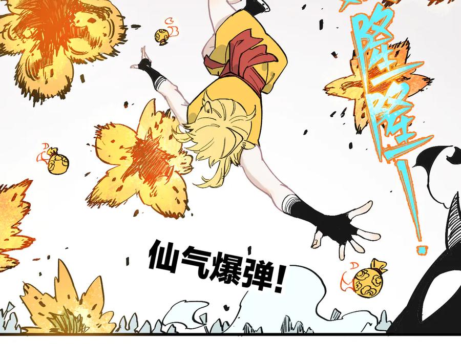 俺哥来自深山 - 第62话 极阳之体 - 第47张图