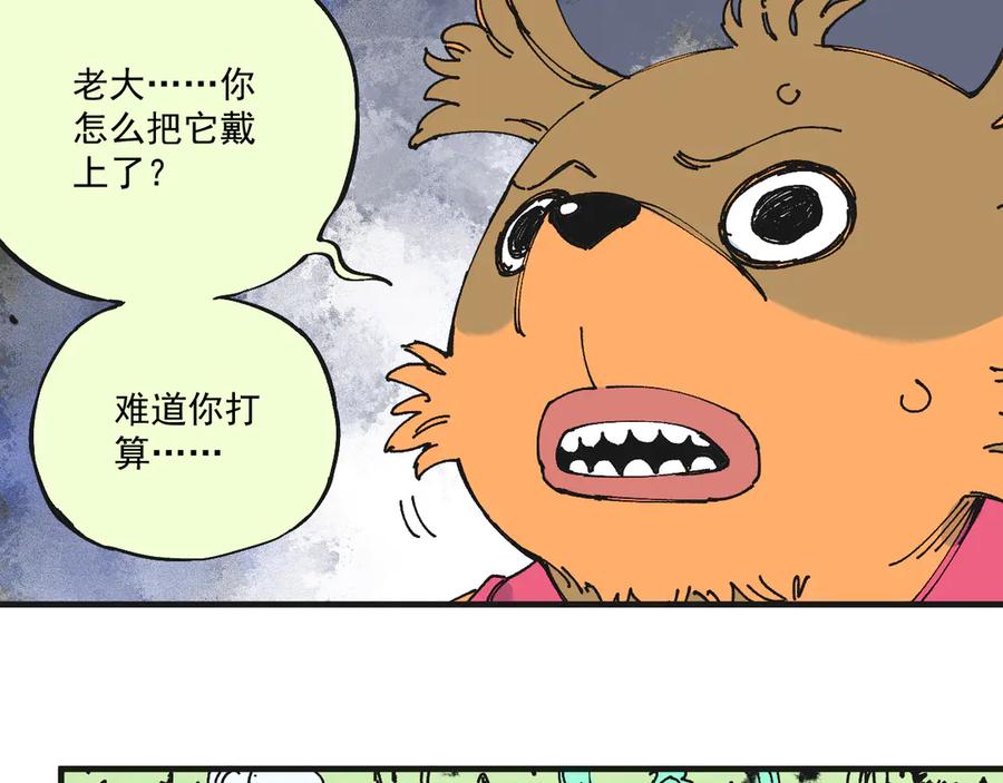 俺哥来自深山 - 第62话 极阳之体 - 第59张图