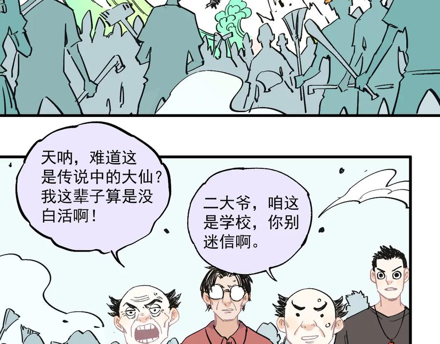 俺哥来自深山 - 第62话 极阳之体 - 第49张图