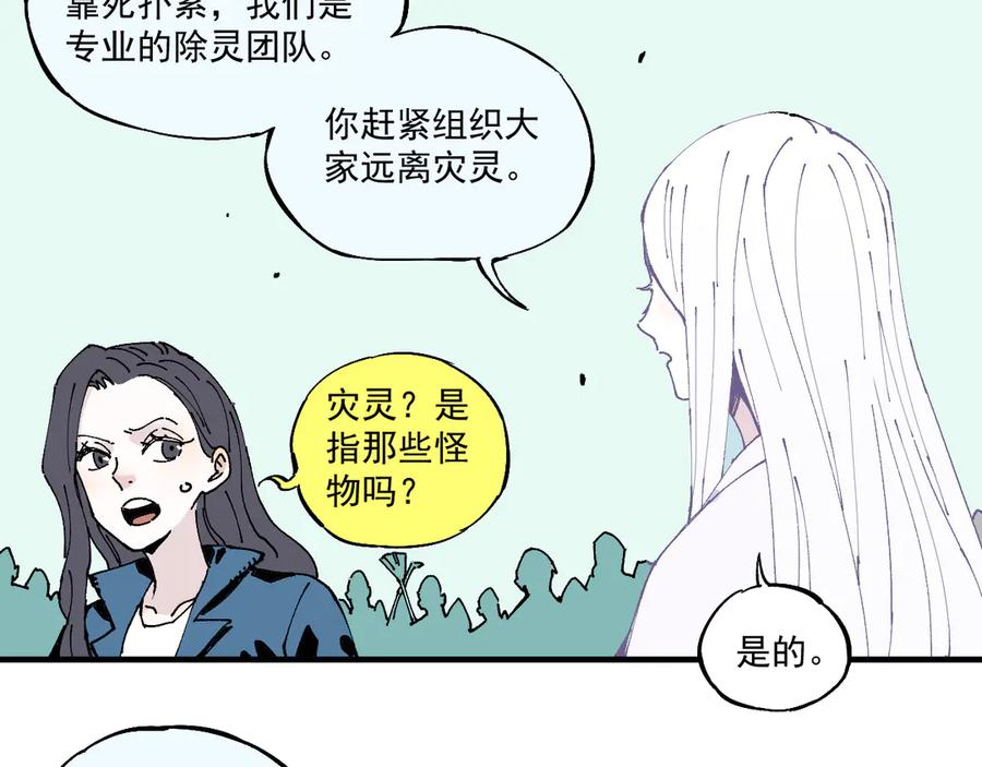 俺哥来自深山 - 第62话 极阳之体 - 第19张图