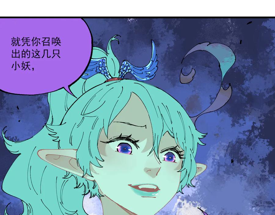 俺哥来自深山 - 第62话 极阳之体 - 第37张图