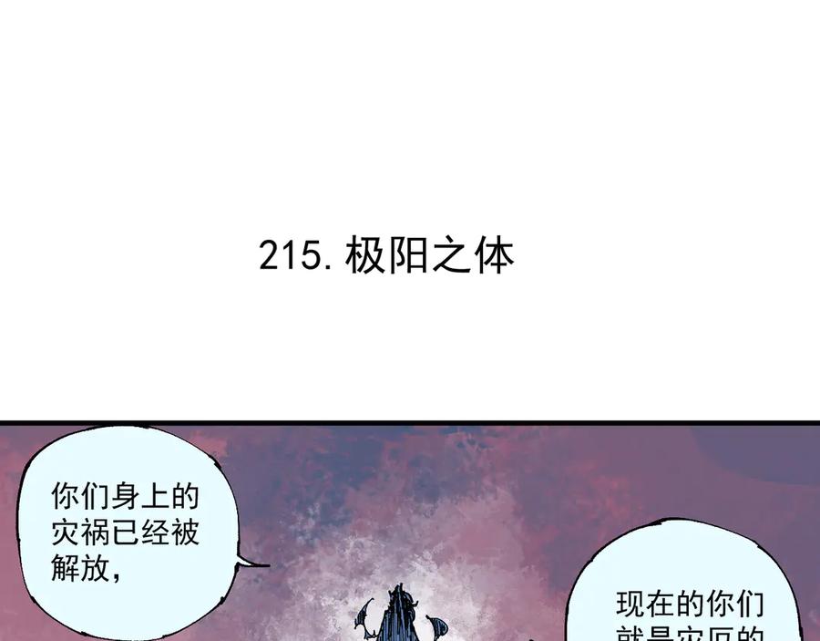 俺哥来自深山 - 第62话 极阳之体 - 第26张图