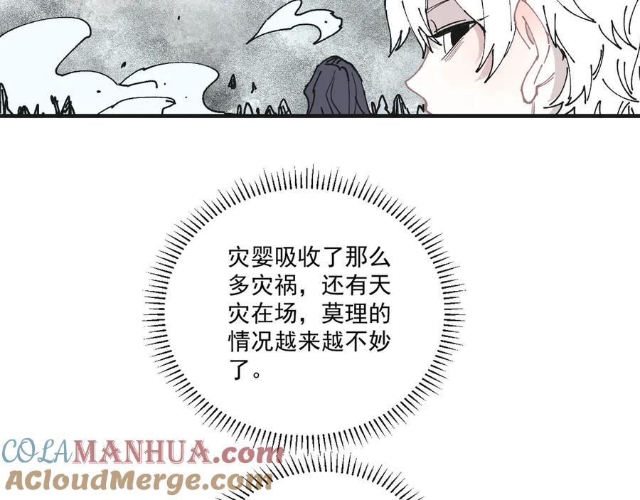 俺哥来自深山 - 第62话 极阳之体 - 第54张图