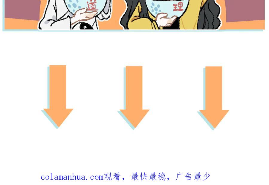 俺哥来自深山 - 第62话 极阳之体 - 第82张图