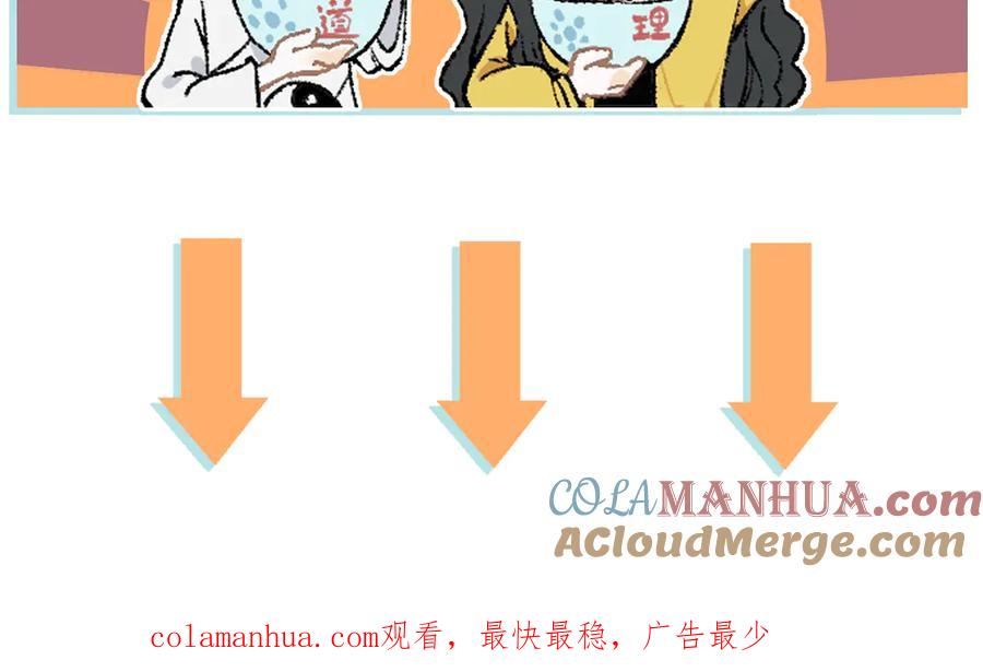 俺哥来自深山 - 第63话 莫道vs青鸟 - 第88张图