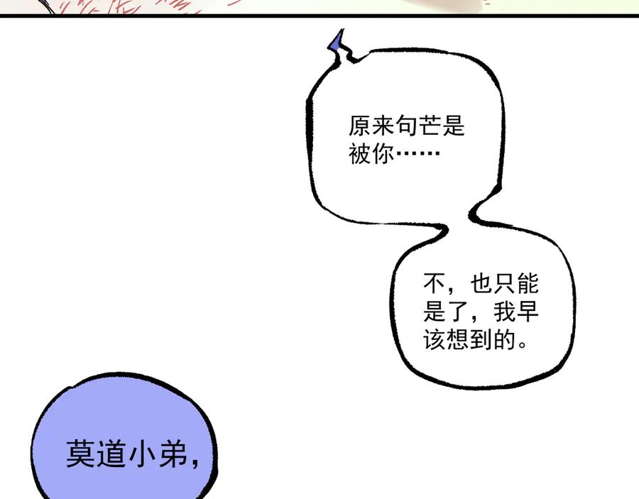 俺哥来自深山 - 第63话 莫道vs青鸟 - 第78张图