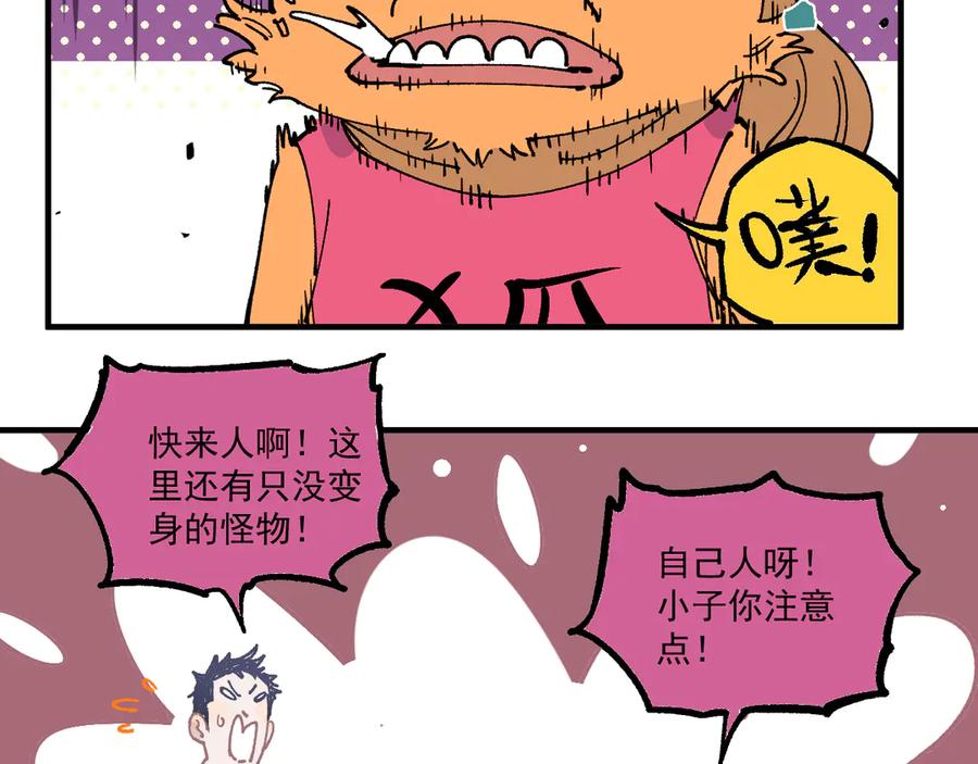 俺哥来自深山 - 第63话 莫道vs青鸟 - 第18张图