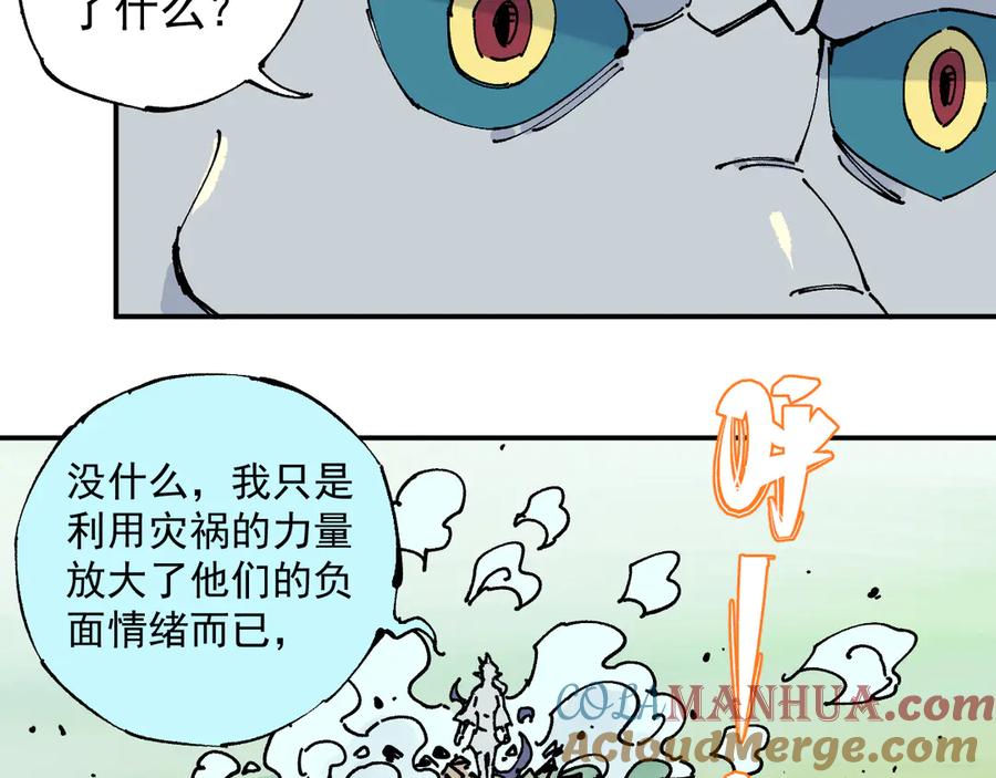 俺哥来自深山 - 第64话 帮帮我 - 第19张图