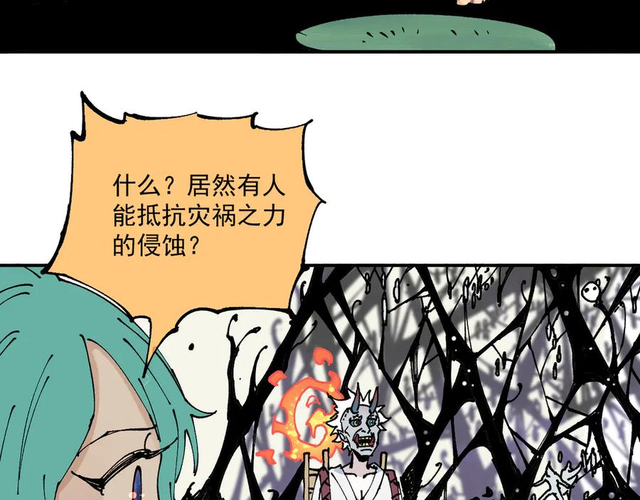 俺哥来自深山 - 第64话 帮帮我 - 第29张图