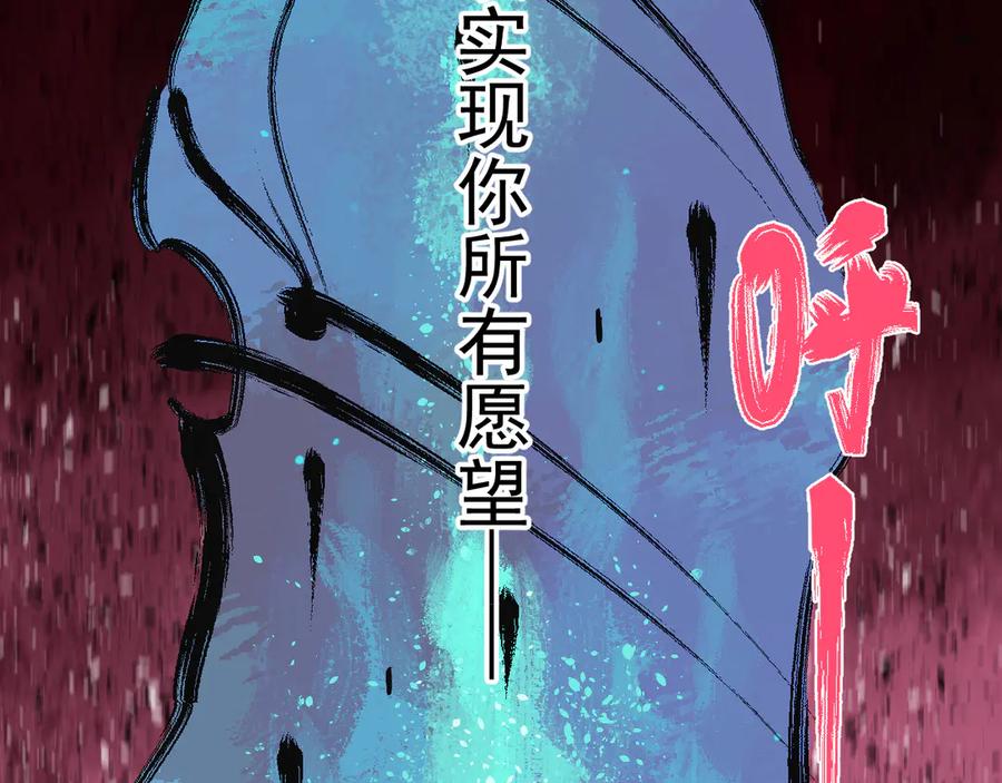 俺哥来自深山 - 第64话 帮帮我 - 第77张图