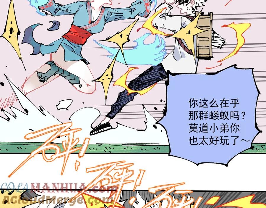 俺哥来自深山 - 第64话 帮帮我 - 第58张图