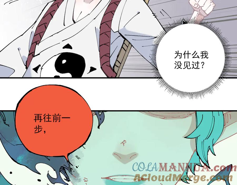 俺哥来自深山 - 第64话 帮帮我 - 第13张图