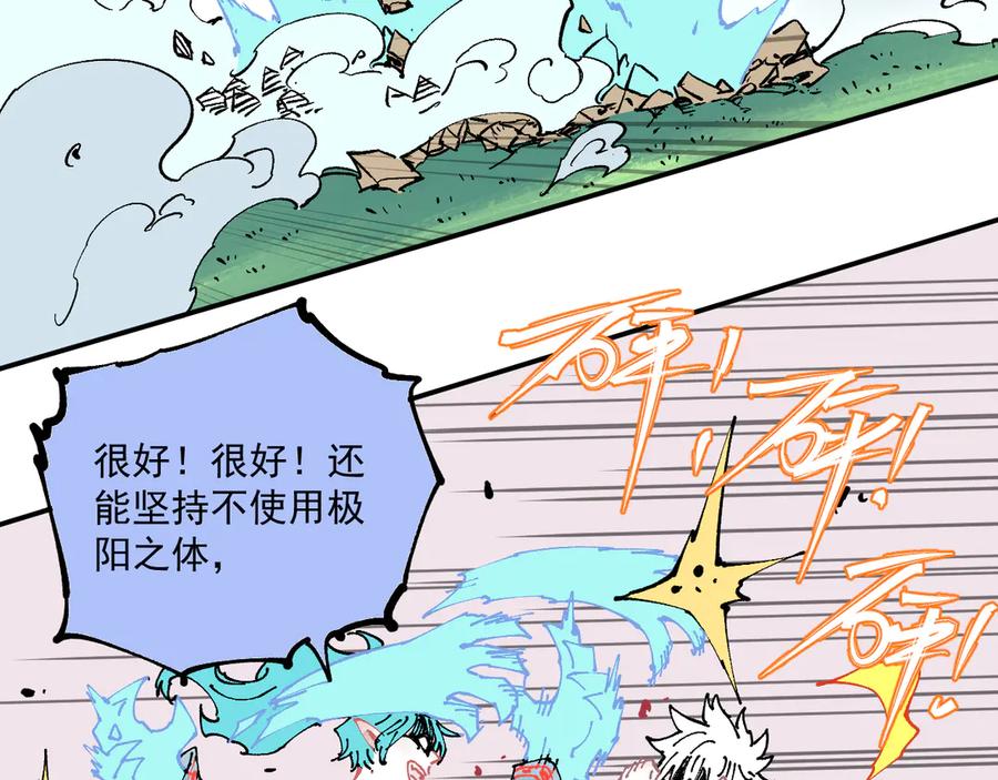 俺哥来自深山 - 第64话 帮帮我 - 第57张图