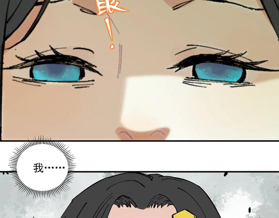 俺哥来自深山 - 第64话 帮帮我 - 第63张图