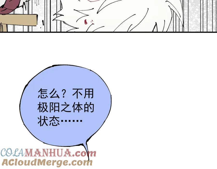 俺哥来自深山 - 第64话 帮帮我 - 第46张图