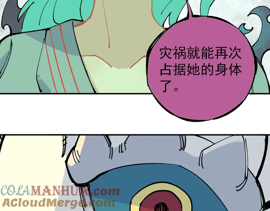 俺哥来自深山 - 第64话 帮帮我 - 第22张图