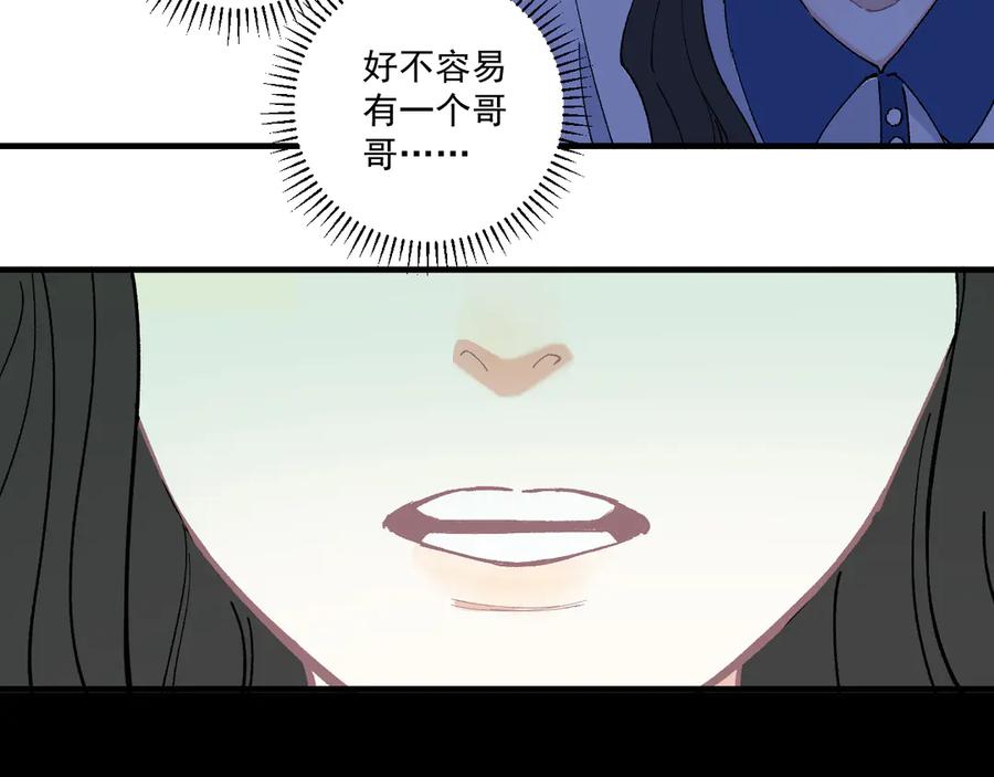 俺哥来自深山 - 第64话 帮帮我 - 第69张图