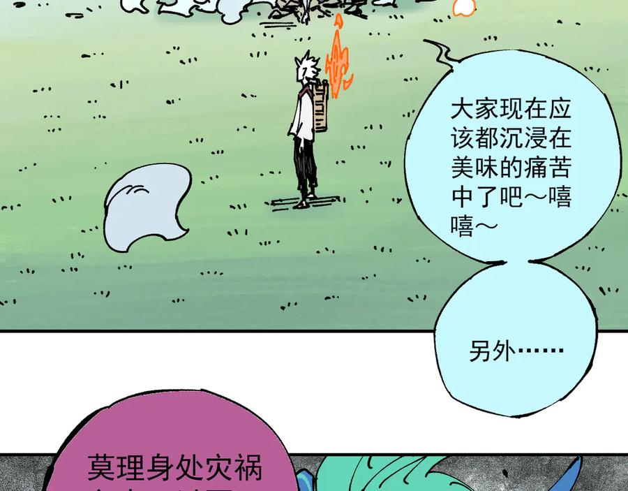 俺哥来自深山 - 第64话 帮帮我 - 第20张图