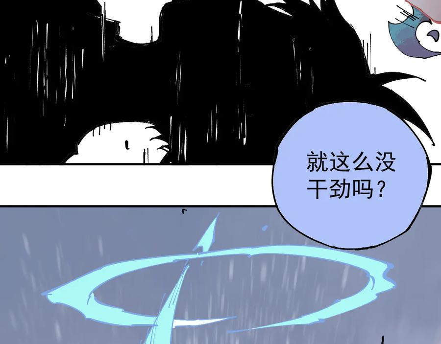 俺哥来自深山 - 第64话 帮帮我 - 第48张图