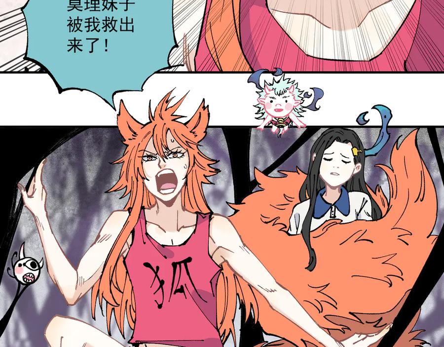 俺哥来自深山 - 第64话 帮帮我 - 第27张图