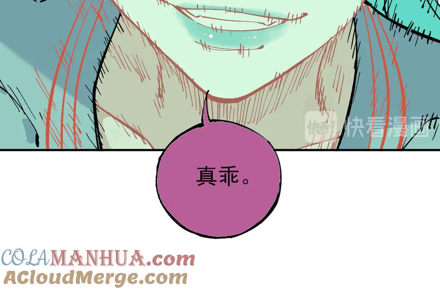 俺哥来自深山 - 第64话 帮帮我 - 第37张图