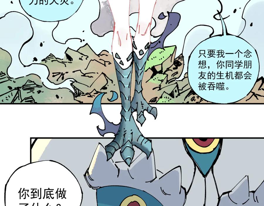 俺哥来自深山 - 第64话 帮帮我 - 第18张图