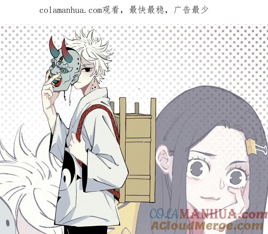 俺哥来自深山 - 第64话 帮帮我 - 第1张图