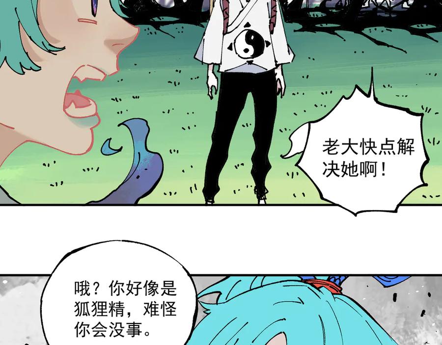 俺哥来自深山 - 第64话 帮帮我 - 第30张图