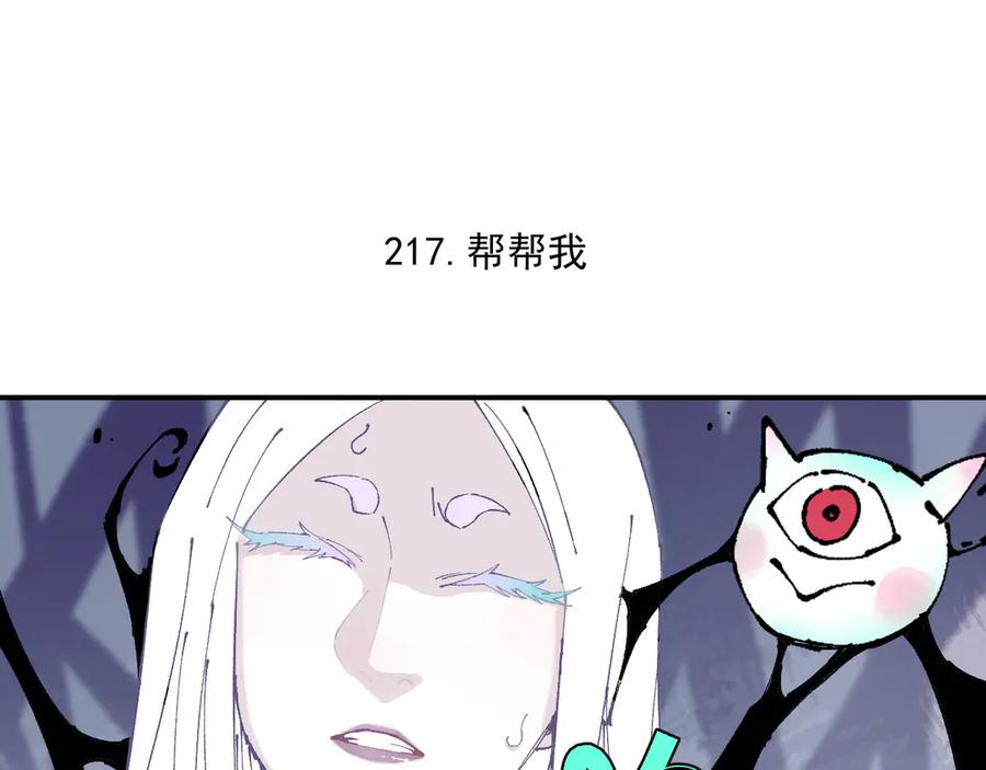 俺哥来自深山 - 第64话 帮帮我 - 第6张图