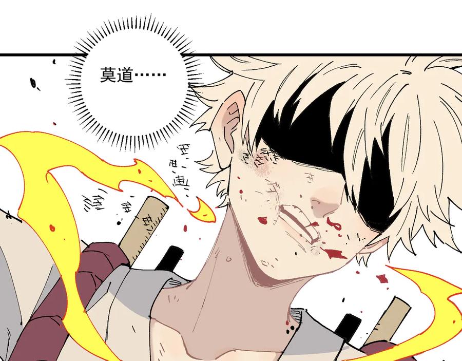 俺哥来自深山 - 第64话 帮帮我 - 第65张图