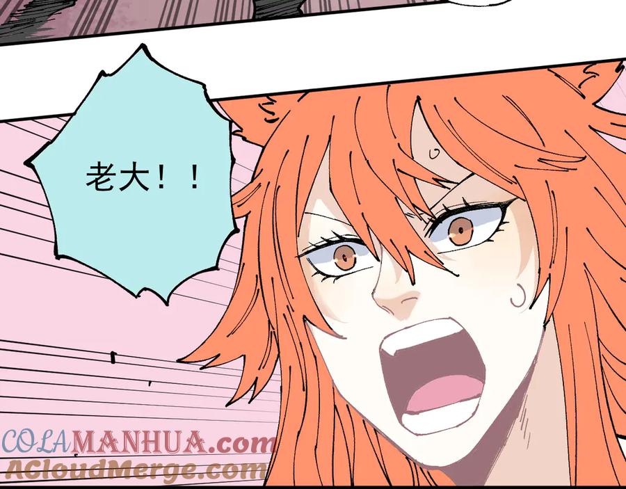 俺哥来自深山 - 第64话 帮帮我 - 第40张图