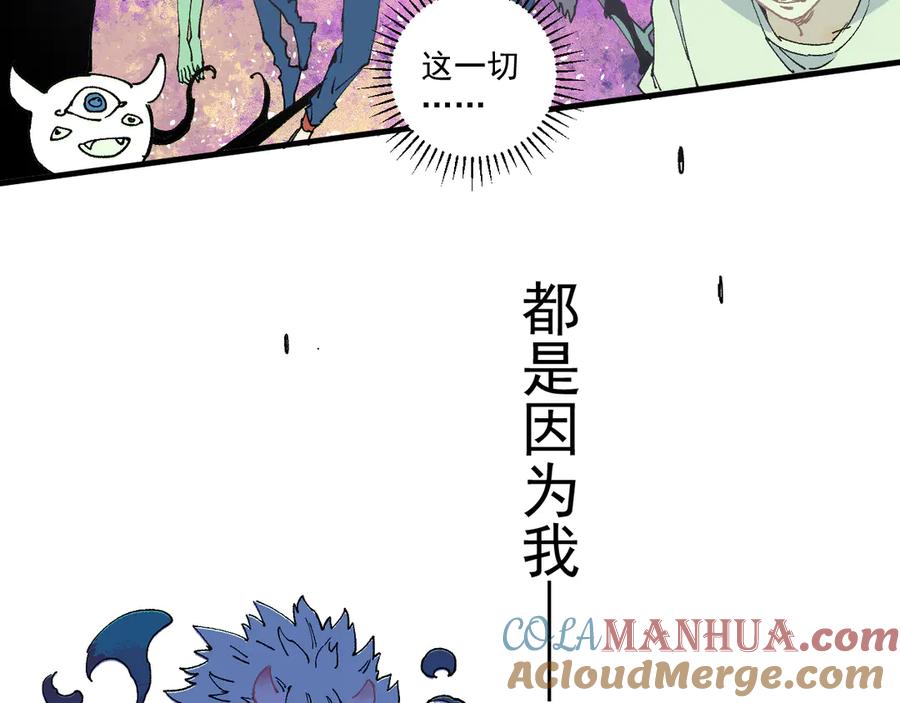 俺哥来自深山 - 第64话 帮帮我 - 第67张图