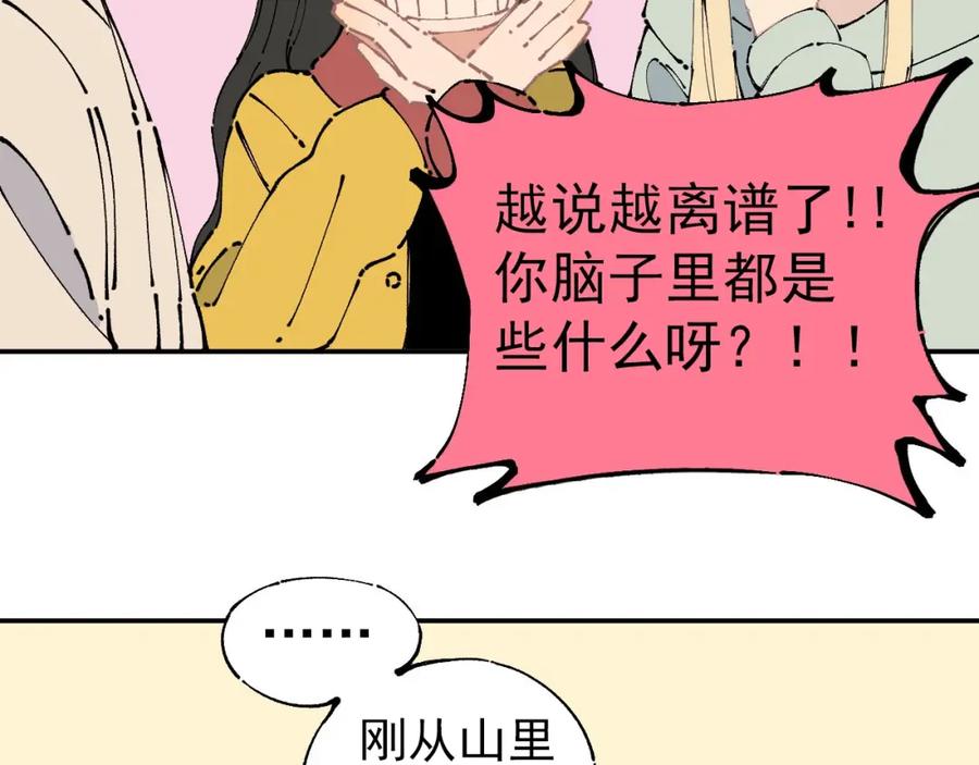 俺哥来自深山 - 第5话 再现 - 第44张图