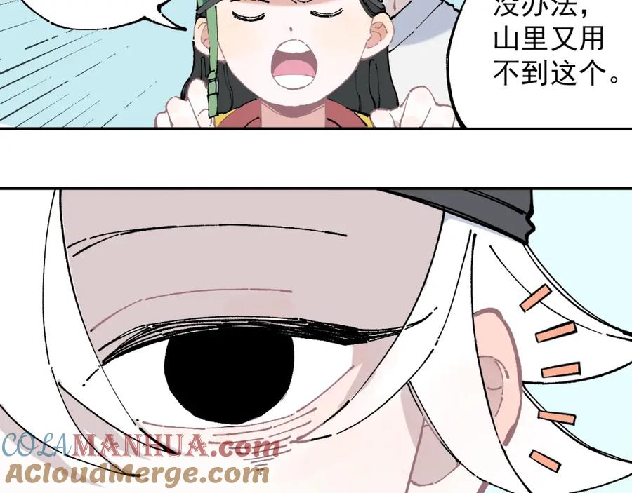 俺哥来自深山 - 第5话 再现 - 第19张图