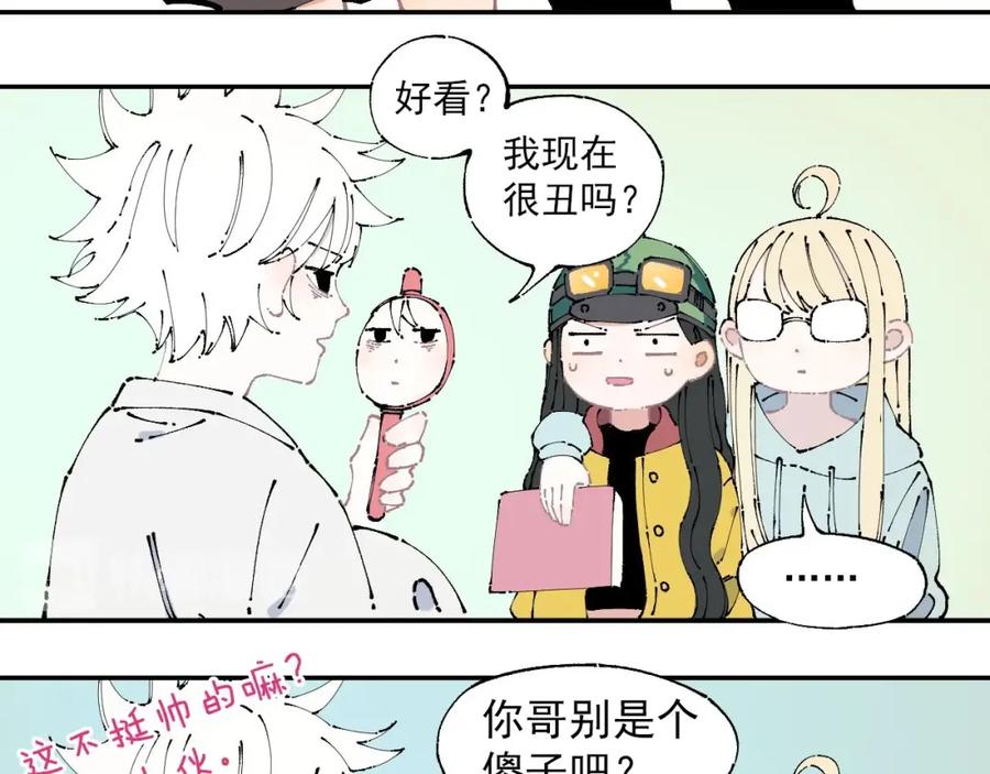 俺哥来自深山 - 第5话 再现 - 第48张图