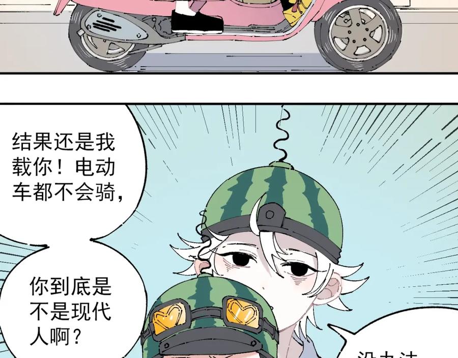 俺哥来自深山 - 第5话 再现 - 第18张图