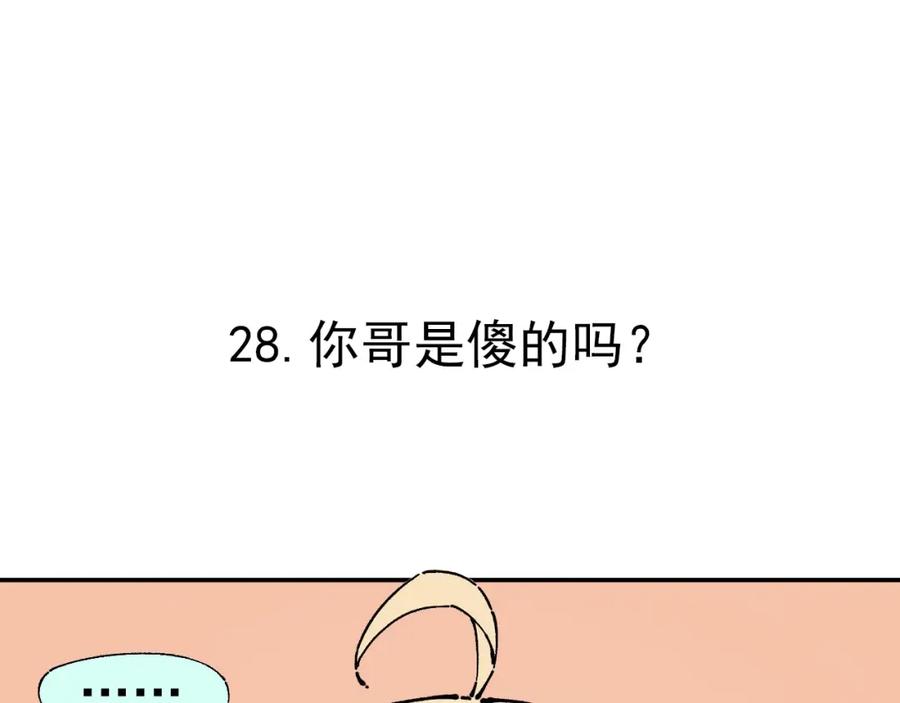 俺哥来自深山 - 第5话 再现 - 第39张图