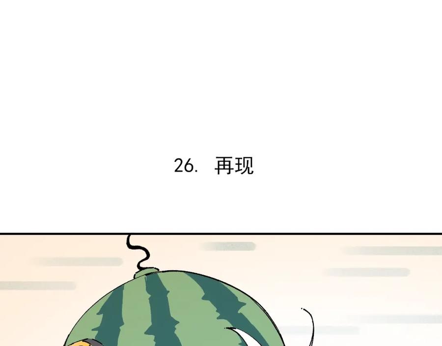 俺哥来自深山 - 第5话 再现 - 第15张图