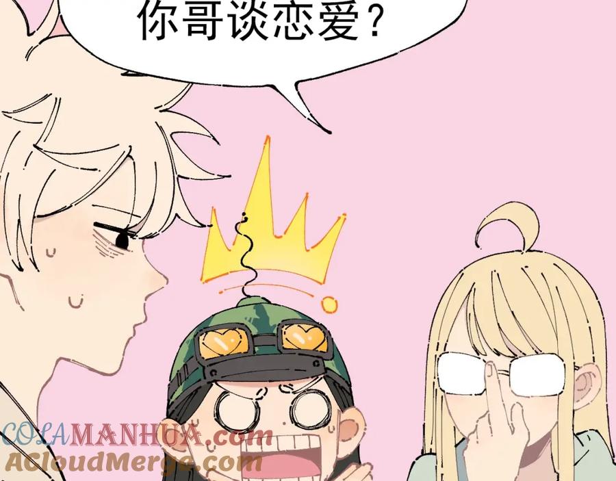 俺哥来自深山 - 第5话 再现 - 第43张图