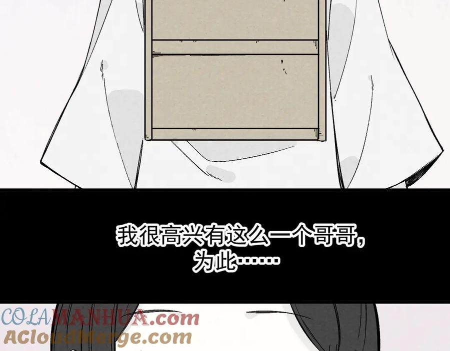 俺哥来自深山 - 第65话 兄妹的战斗 - 第25张图