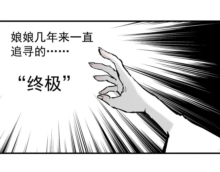 俺哥来自深山 - 第65话 兄妹的战斗 - 第44张图