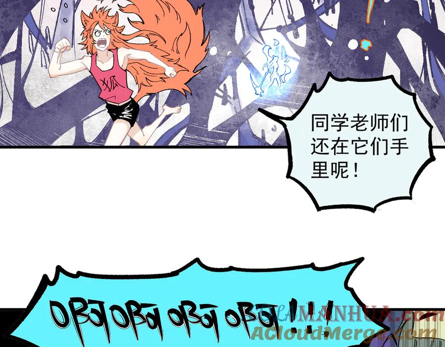 俺哥来自深山 - 第65话 兄妹的战斗 - 第61张图