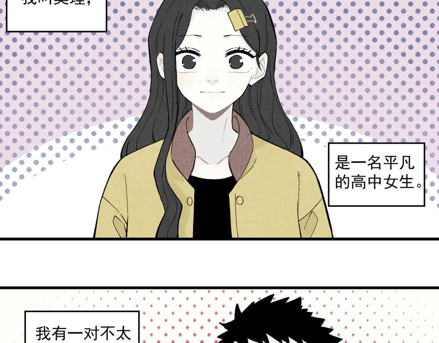 俺哥来自深山 - 第65话 兄妹的战斗 - 第7张图