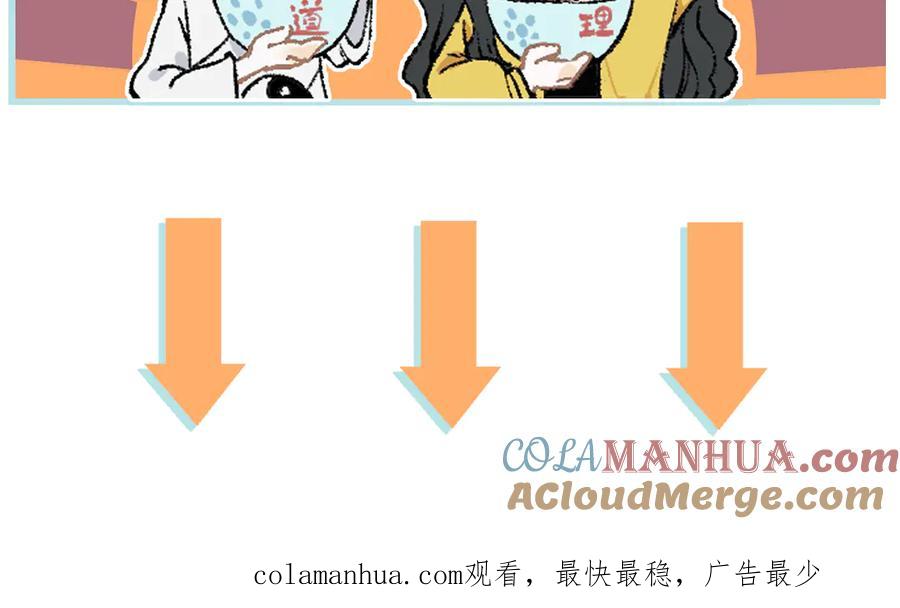 俺哥来自深山 - 第65话 兄妹的战斗 - 第105张图