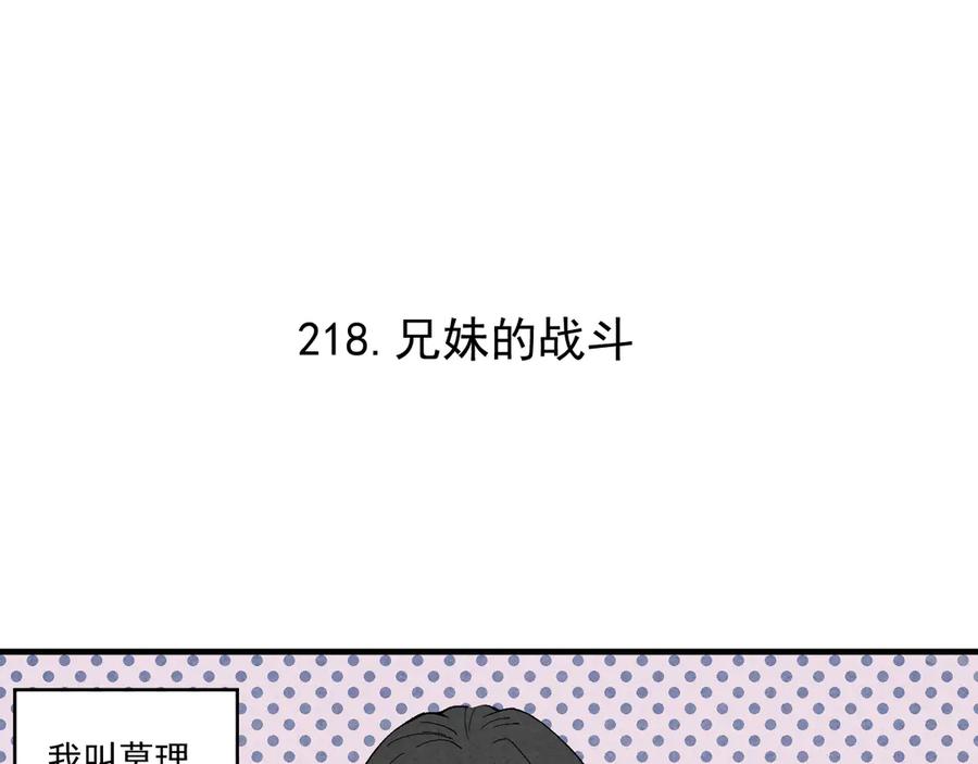 俺哥来自深山 - 第65话 兄妹的战斗 - 第6张图