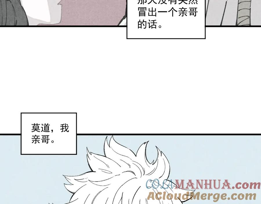 俺哥来自深山 - 第65话 兄妹的战斗 - 第13张图