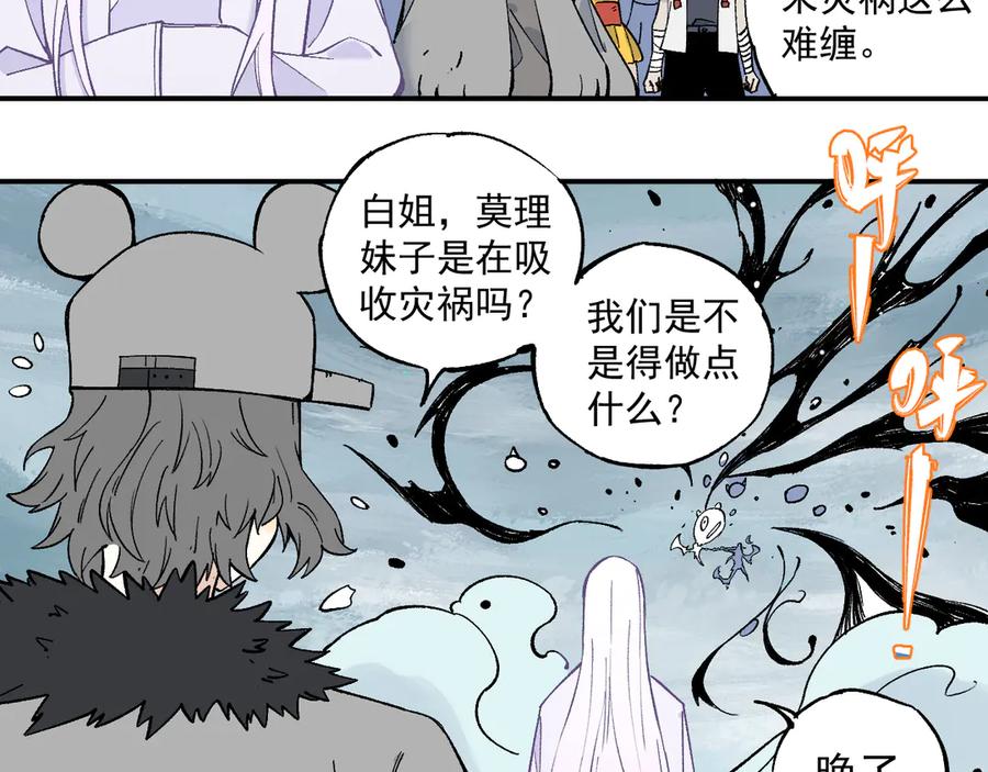 俺哥来自深山 - 第66话 无力回天 - 第47张图